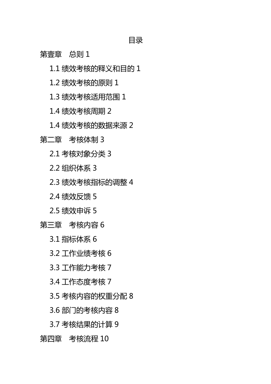 [管理制度]国药股份绩效考核管理制度.doc_第3页