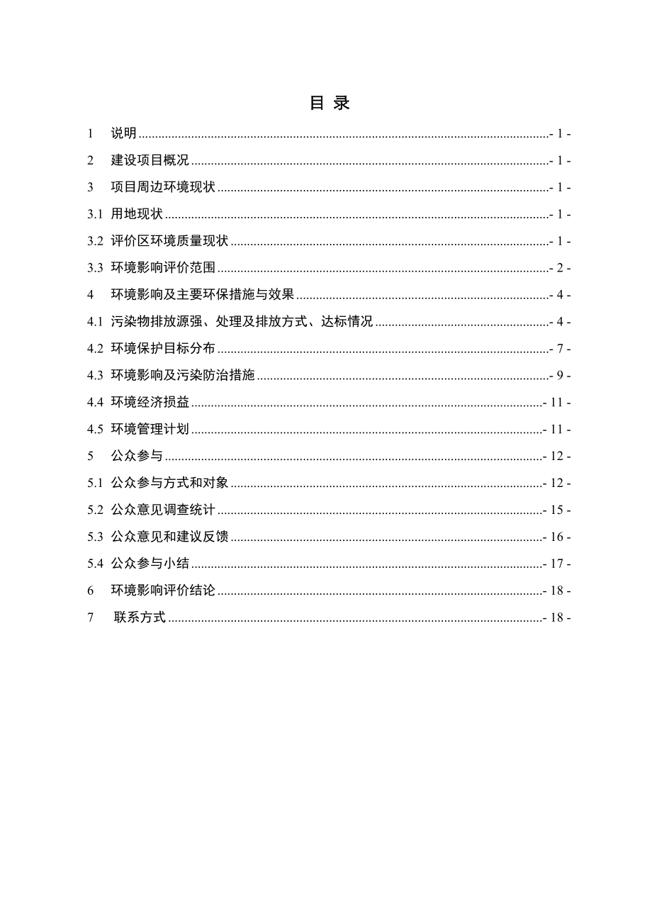 丽泽金融商务区F03地块项目环境影响评价报告书.doc_第2页