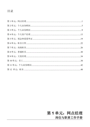 建行网点转型工作手册.doc