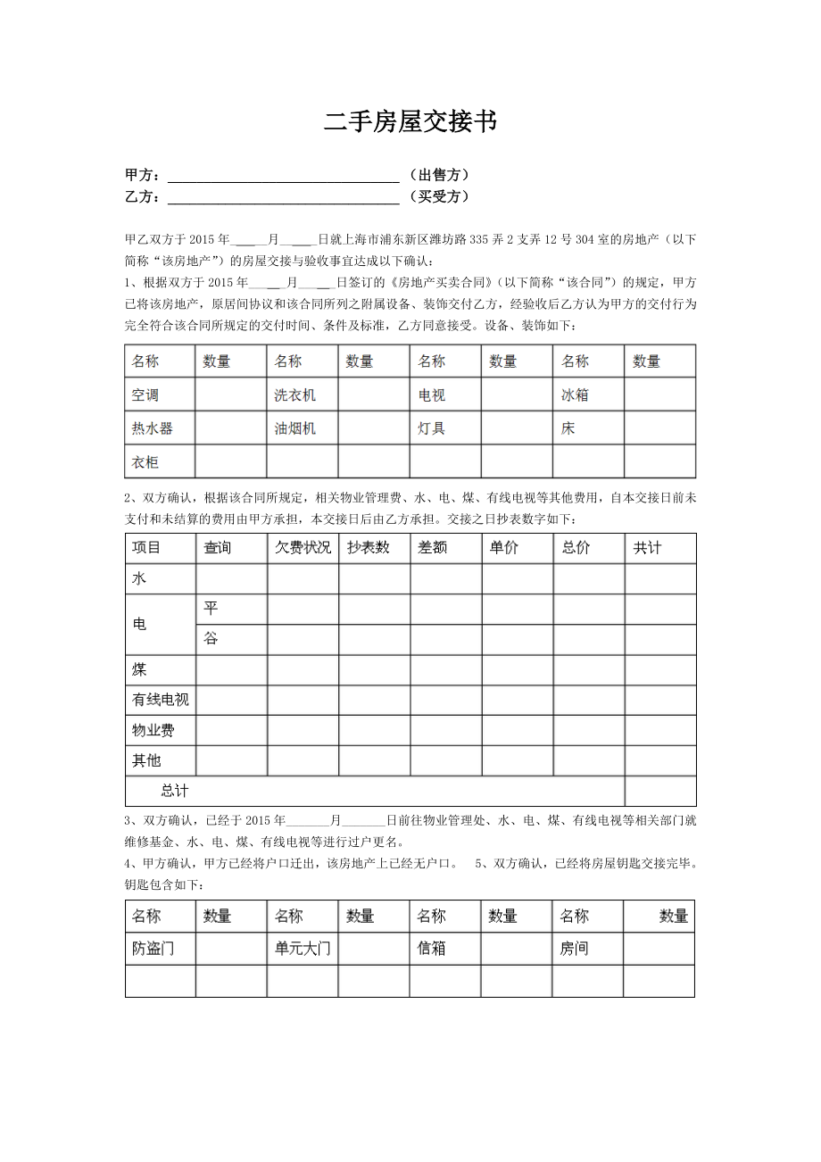 二手房交房确认书.doc_第1页