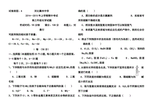 河北省冀州中学高三上学期期中考试化学试题及答案.doc