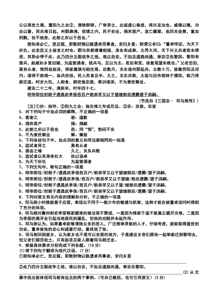 广东省梅州高级中学、蕉岭中学、虎山中学高三联考上学期语文试题及答案.doc_第2页