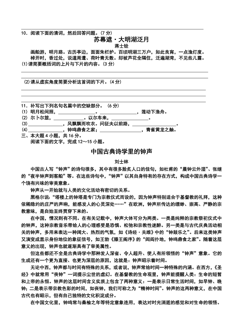 广东省梅州高级中学、蕉岭中学、虎山中学高三联考上学期语文试题及答案.doc_第3页