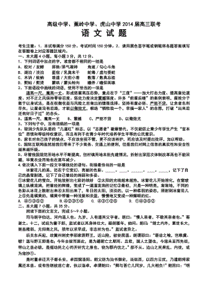 广东省梅州高级中学、蕉岭中学、虎山中学高三联考上学期语文试题及答案.doc