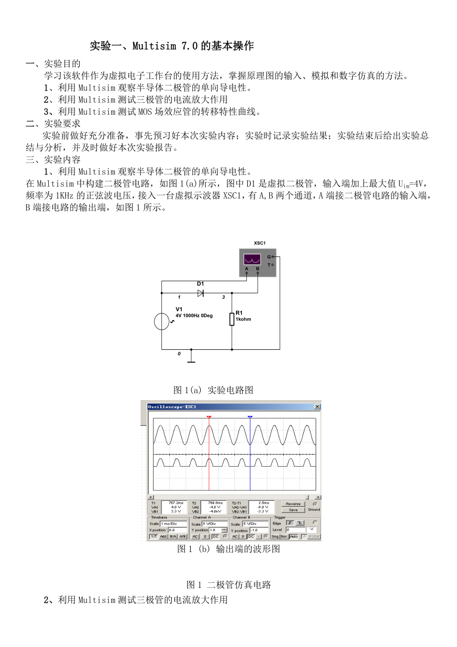 模拟电路实验报告.doc_第2页