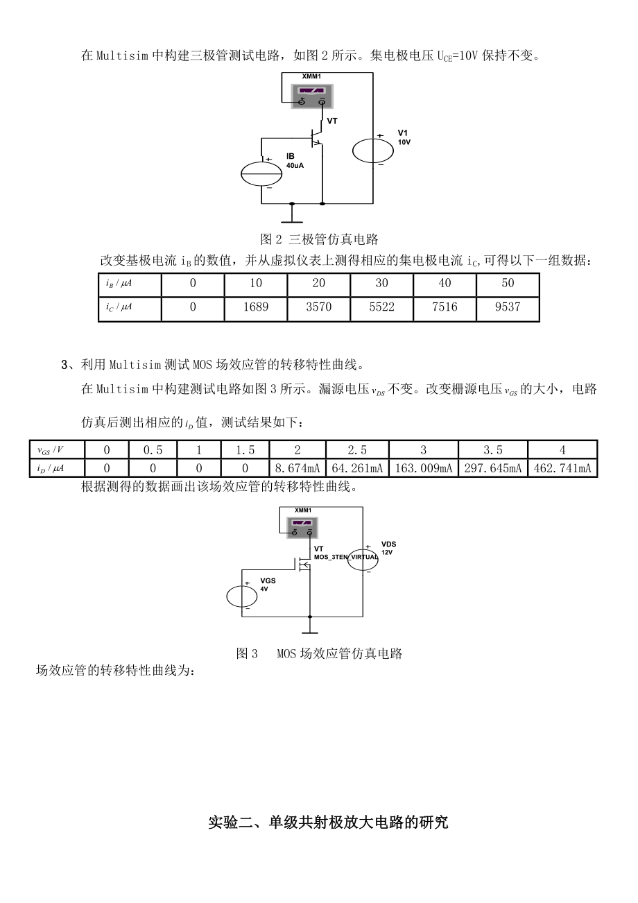 模拟电路实验报告.doc_第3页