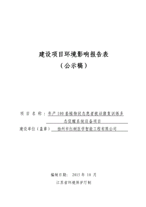 产100套植物状态患者被动康复训练多态促醒系统设备项目红树公示稿.doc