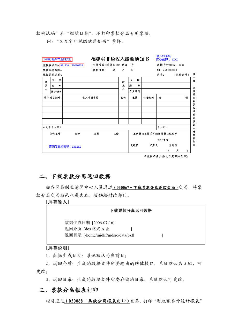 信用社“票款分离”操作手册.doc_第3页