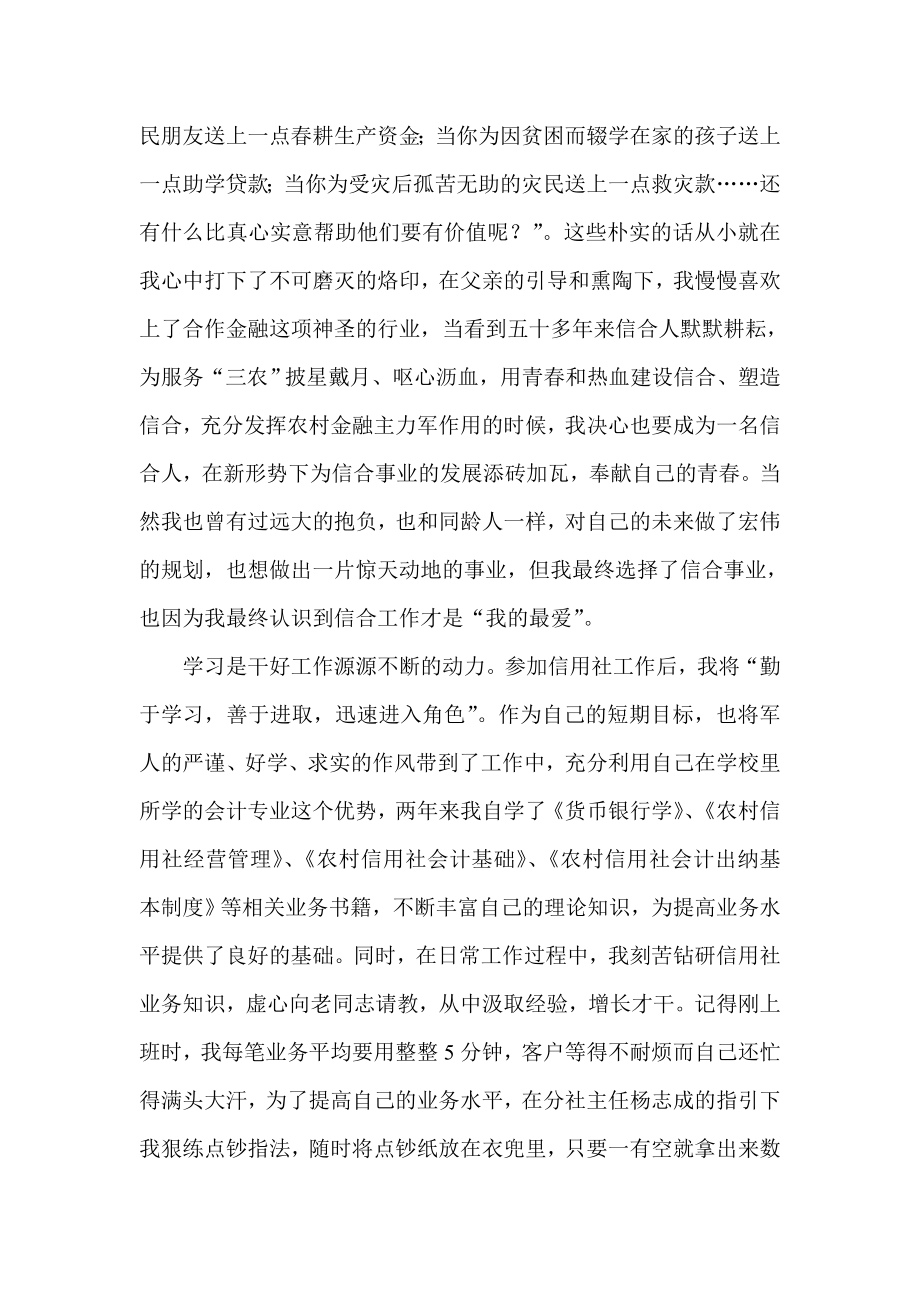 信用社（银行）从一名“门外汉”成长为业务骨干的个人历程.doc_第2页