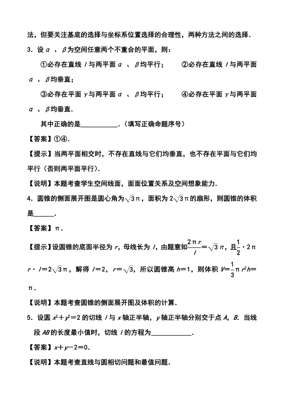 南京市高三数学综合题及答案.doc_第2页