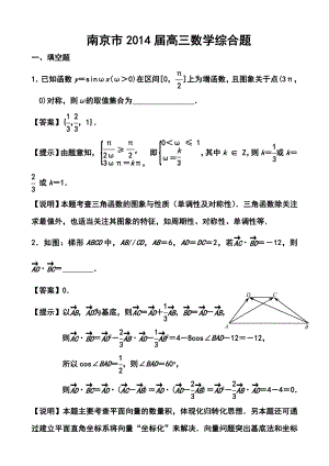 南京市高三数学综合题及答案.doc