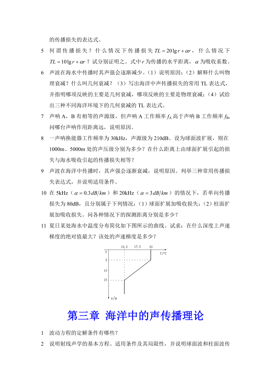 水声学习题集+部分习题答案.doc_第2页