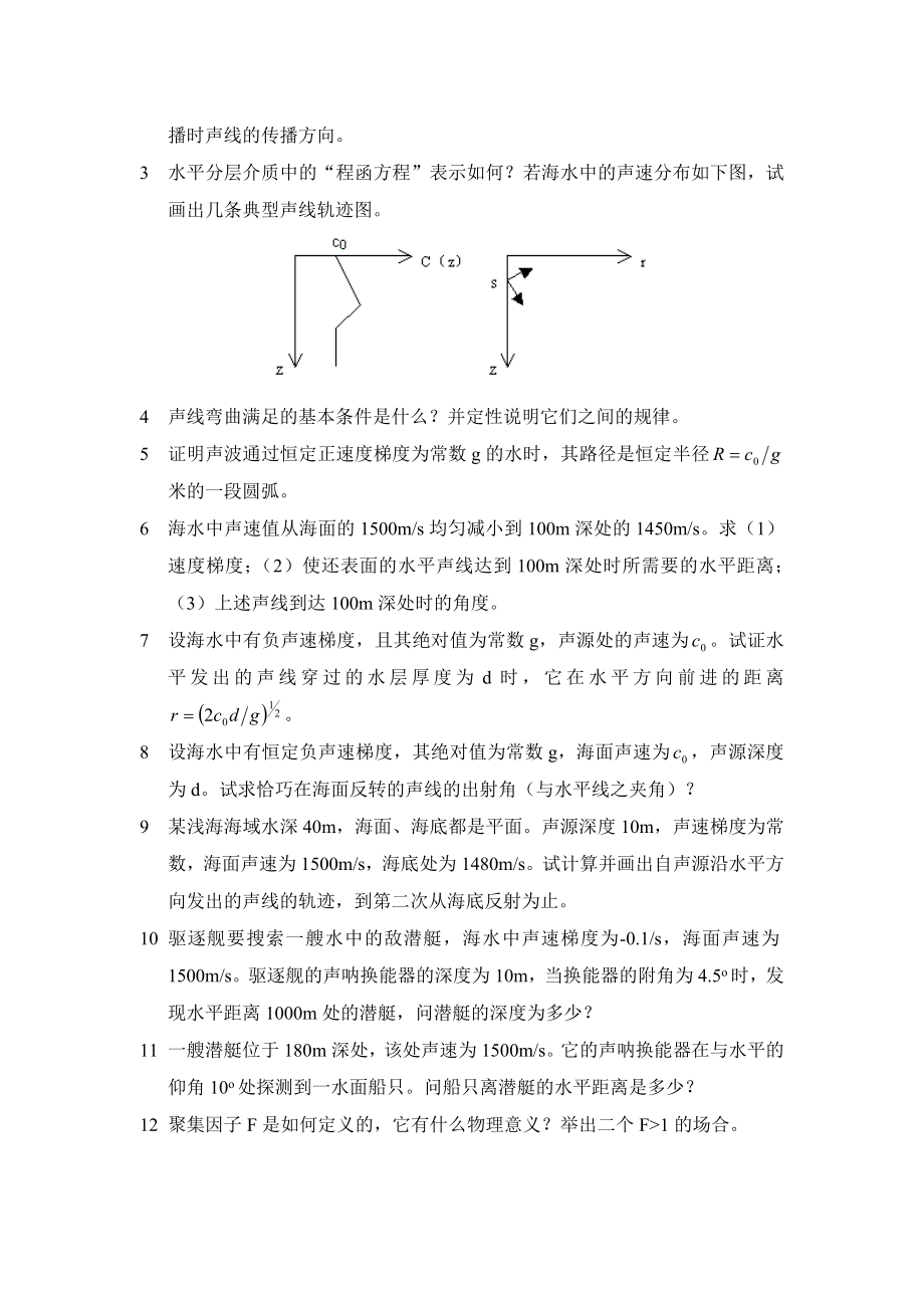 水声学习题集+部分习题答案.doc_第3页