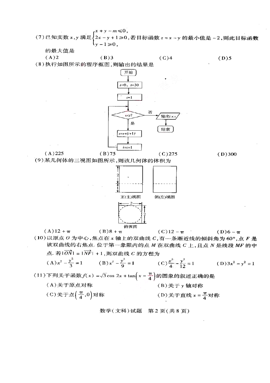 河南省天一大联考高三阶段性测试（四）文科数学试题及答案1.doc_第2页