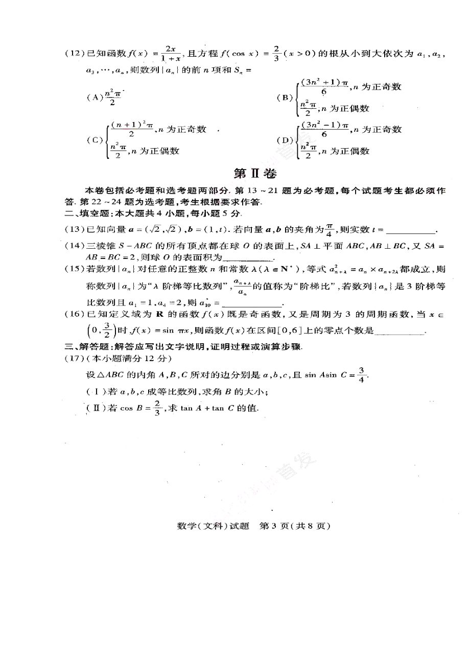 河南省天一大联考高三阶段性测试（四）文科数学试题及答案1.doc_第3页