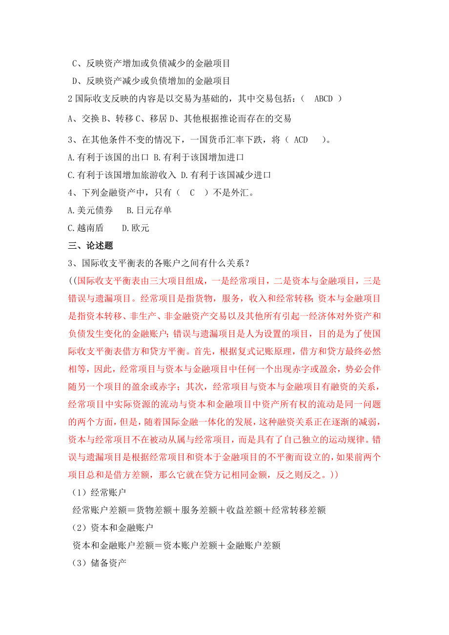 国际金融学习题.doc_第2页