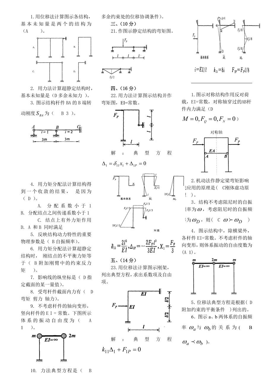 电大《土木工程力学》(本)历试题及答案.doc_第1页