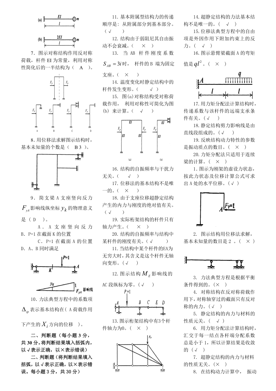 电大《土木工程力学》(本)历试题及答案.doc_第2页