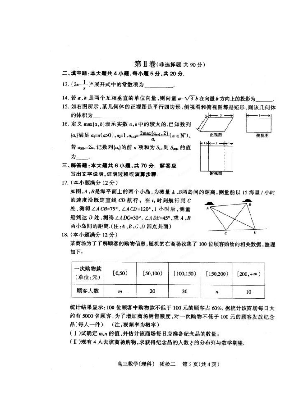 河北省石家庄市高三第二次教学质量检测理科数学试题及答案.doc_第3页