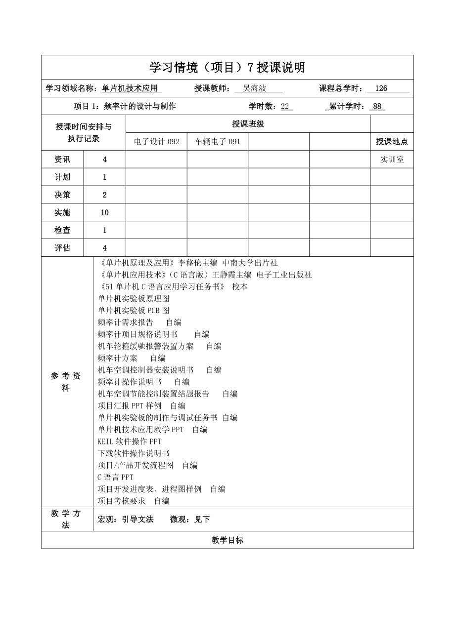 单片机技术应用教案.doc_第1页