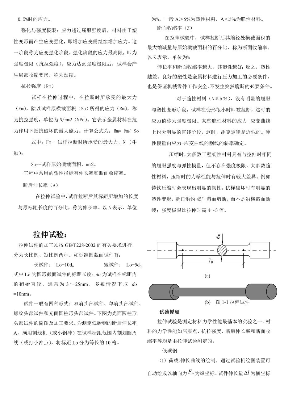 金属材料的力学性能.doc_第2页