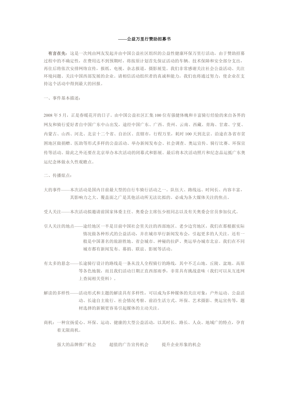 6083999634公益万里行赞助招募书.doc_第1页