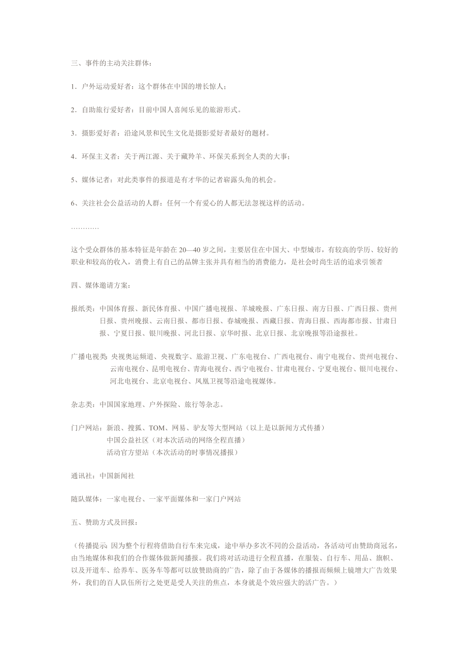 6083999634公益万里行赞助招募书.doc_第2页