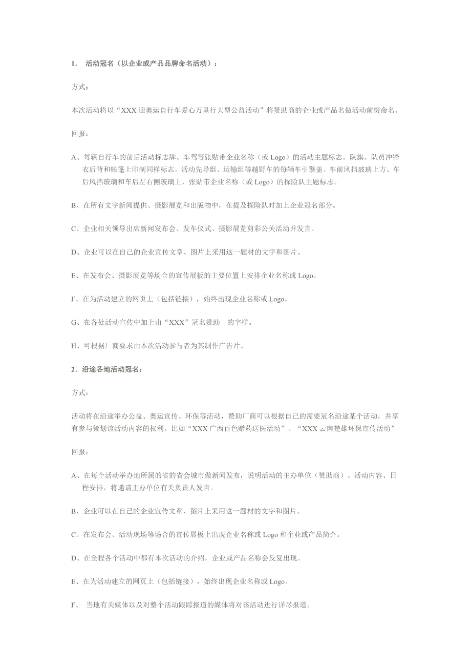 6083999634公益万里行赞助招募书.doc_第3页