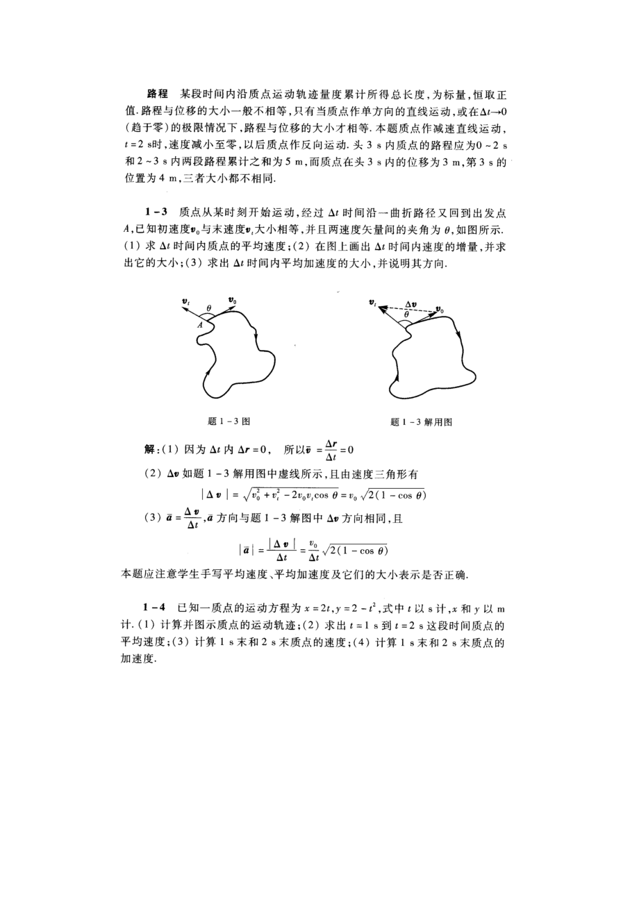 物理学(第三版)祝之光课后习题答案高等教育出版社.doc_第3页