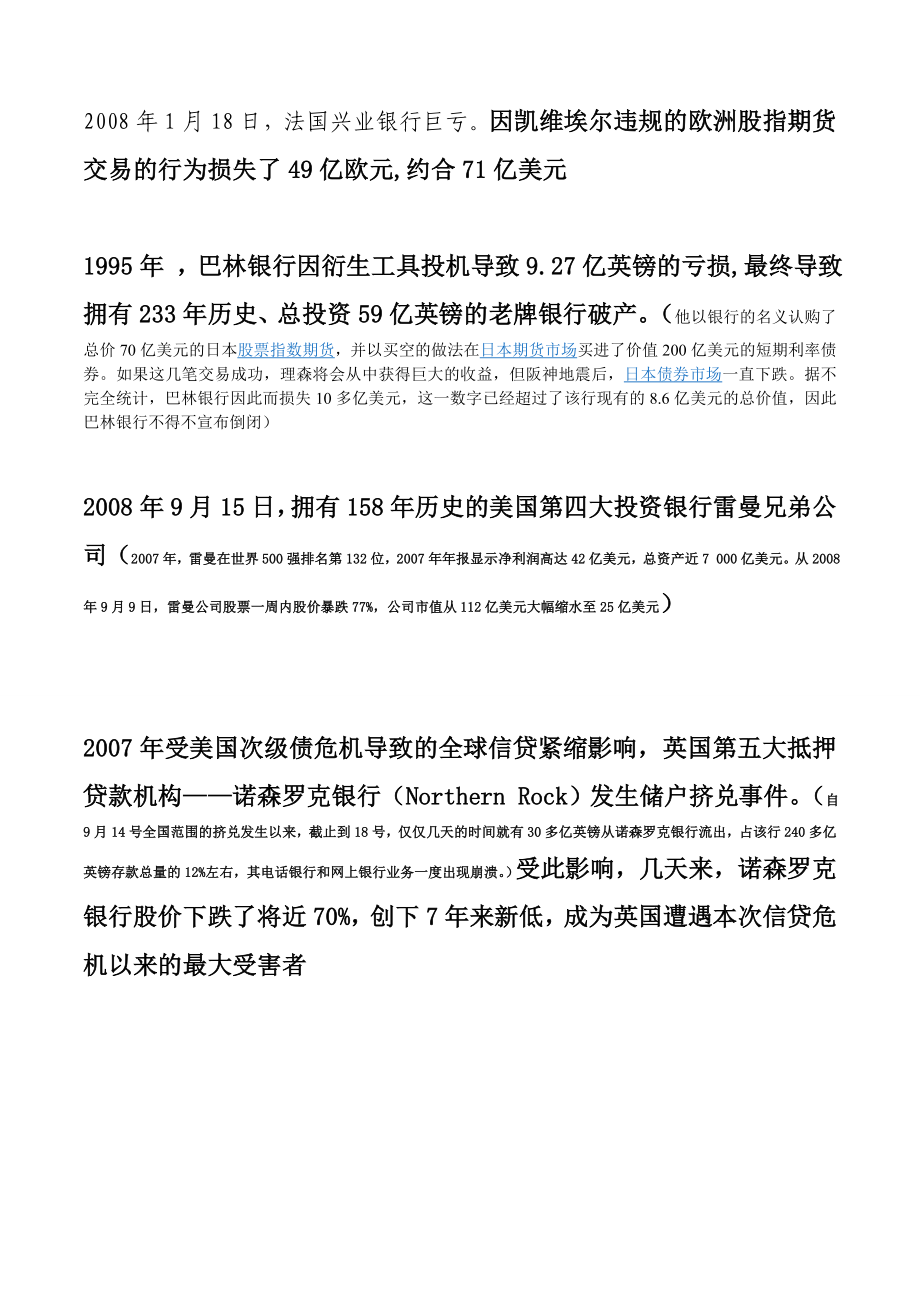 银行业务合规与银行业务发展谁优先辩论赛一辩稿.doc_第3页