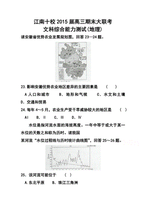 安徽省江南十校高三上学期期末大联考地理试题及答案.doc