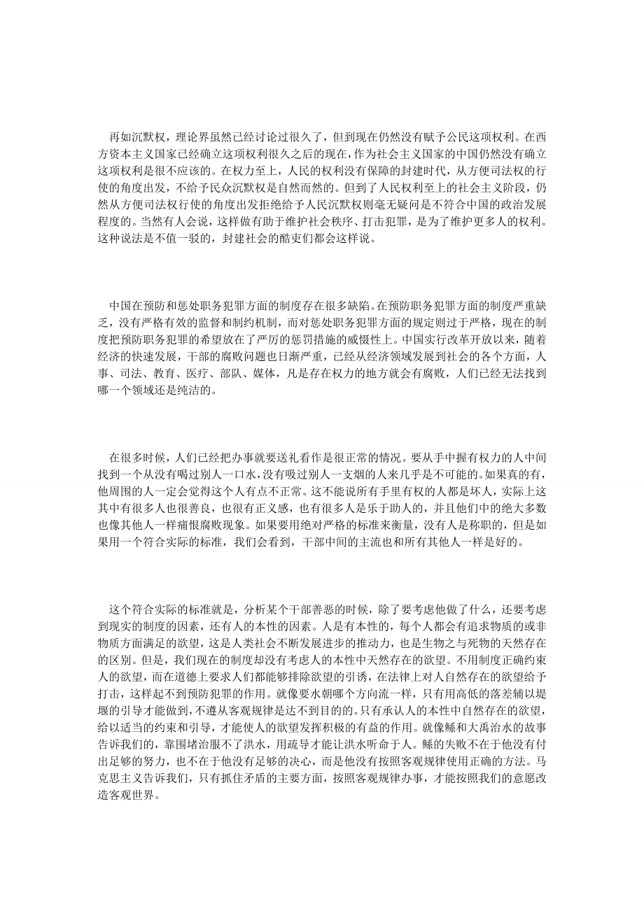 反腐败的法律相对论.doc_第3页