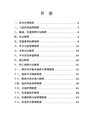 18项医疗核心制度汇编.doc