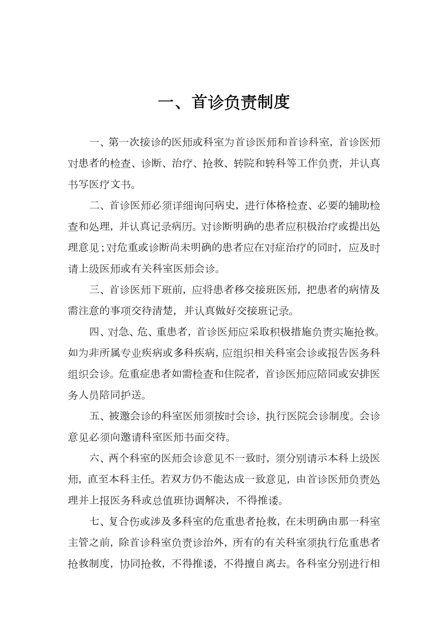 18项医疗核心制度汇编.doc_第2页