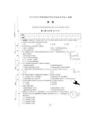 辽宁省学业水平测试物理真题.doc