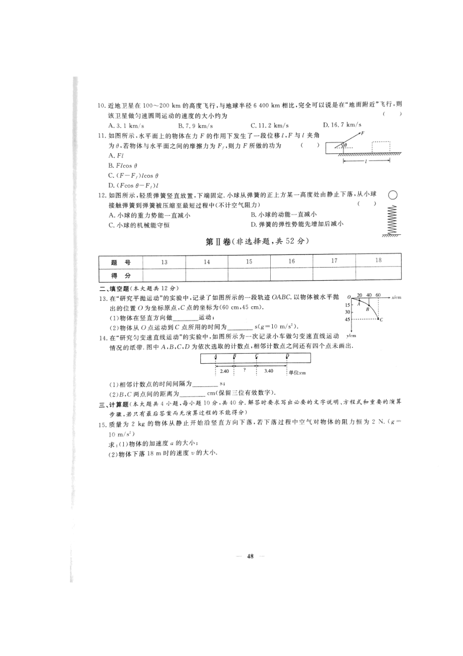 辽宁省学业水平测试物理真题.doc_第2页