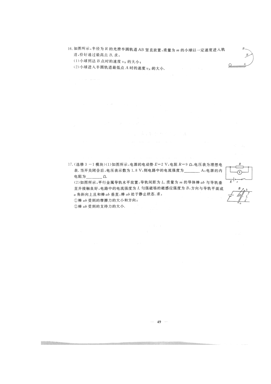 辽宁省学业水平测试物理真题.doc_第3页