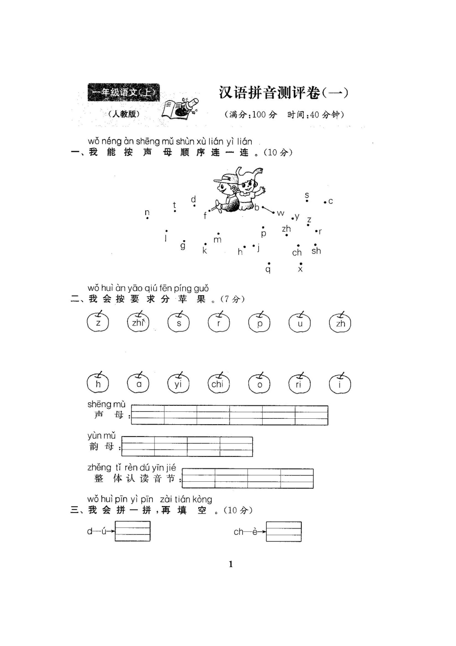 新人教版一级语文上册单元期中期末检测试卷（附答案）.doc_第2页