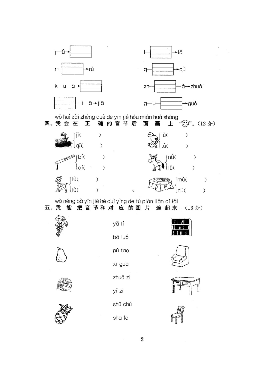 新人教版一级语文上册单元期中期末检测试卷（附答案）.doc_第3页