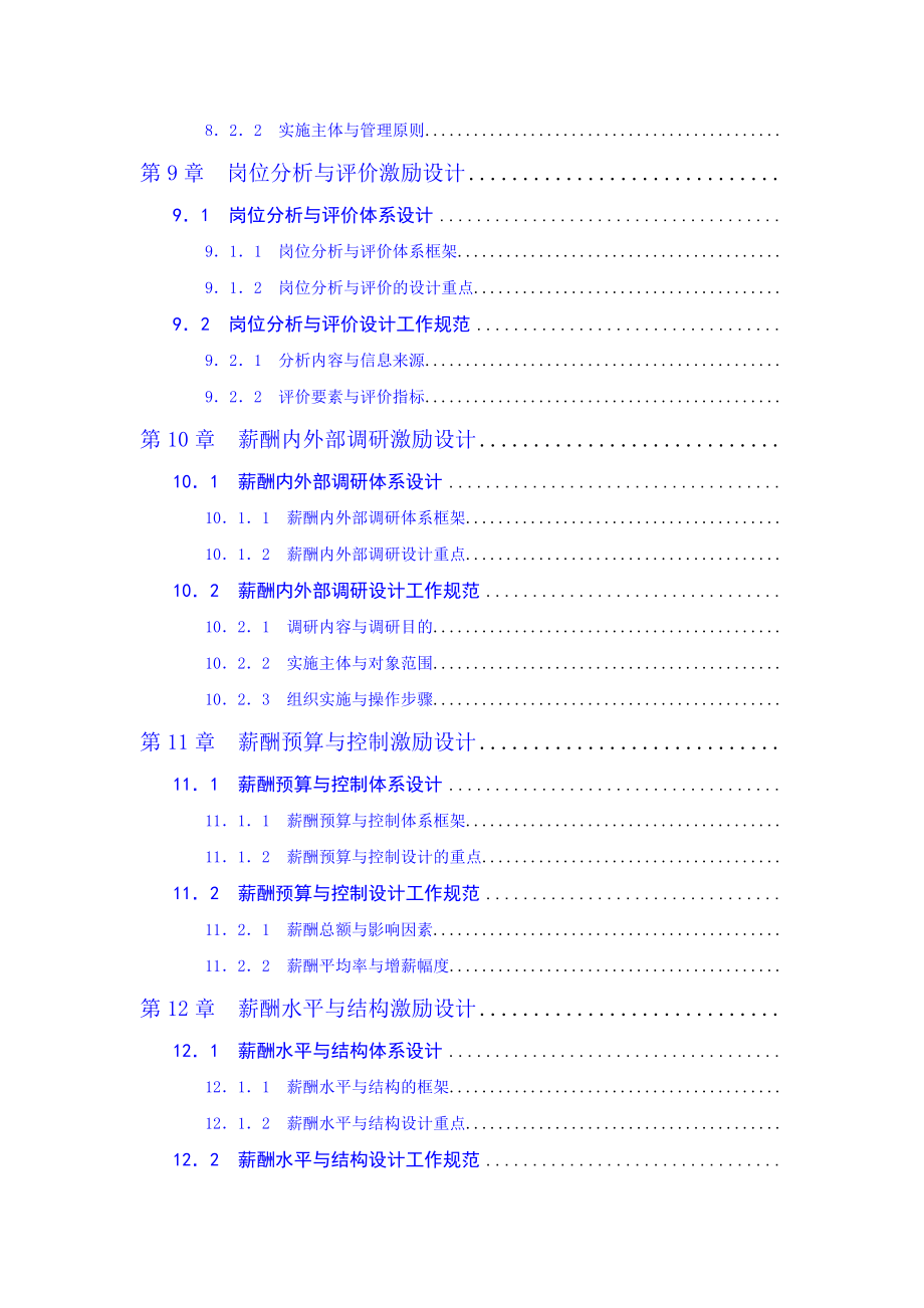 《中小企业绩效考核与薪酬体系设计实操手册》.docx_第3页