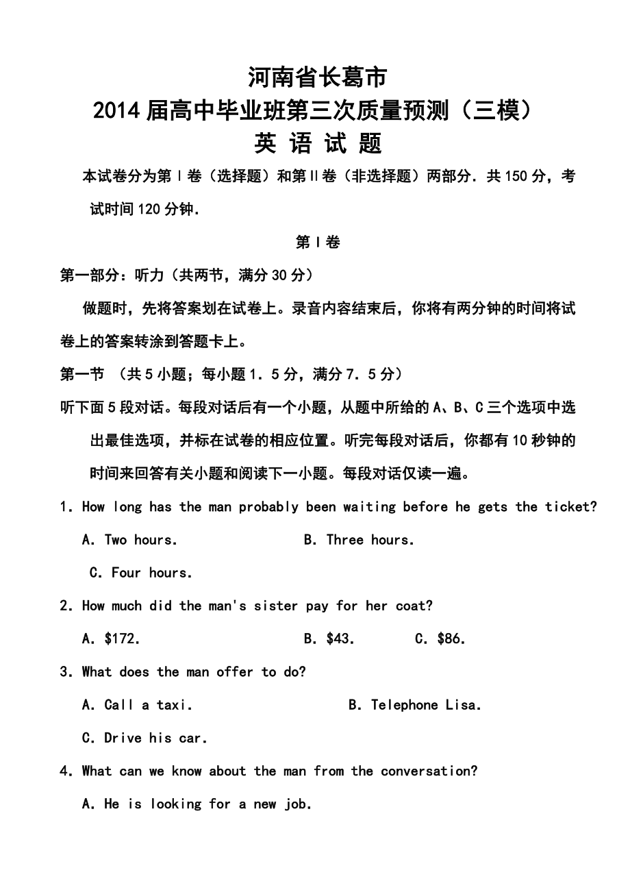 河南省郑州市、长葛市高三第三次质量检测英语试题及答案.doc_第1页