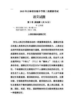 吉林省实验中学高三上学期第三次模拟考试语文试题 及答案.doc