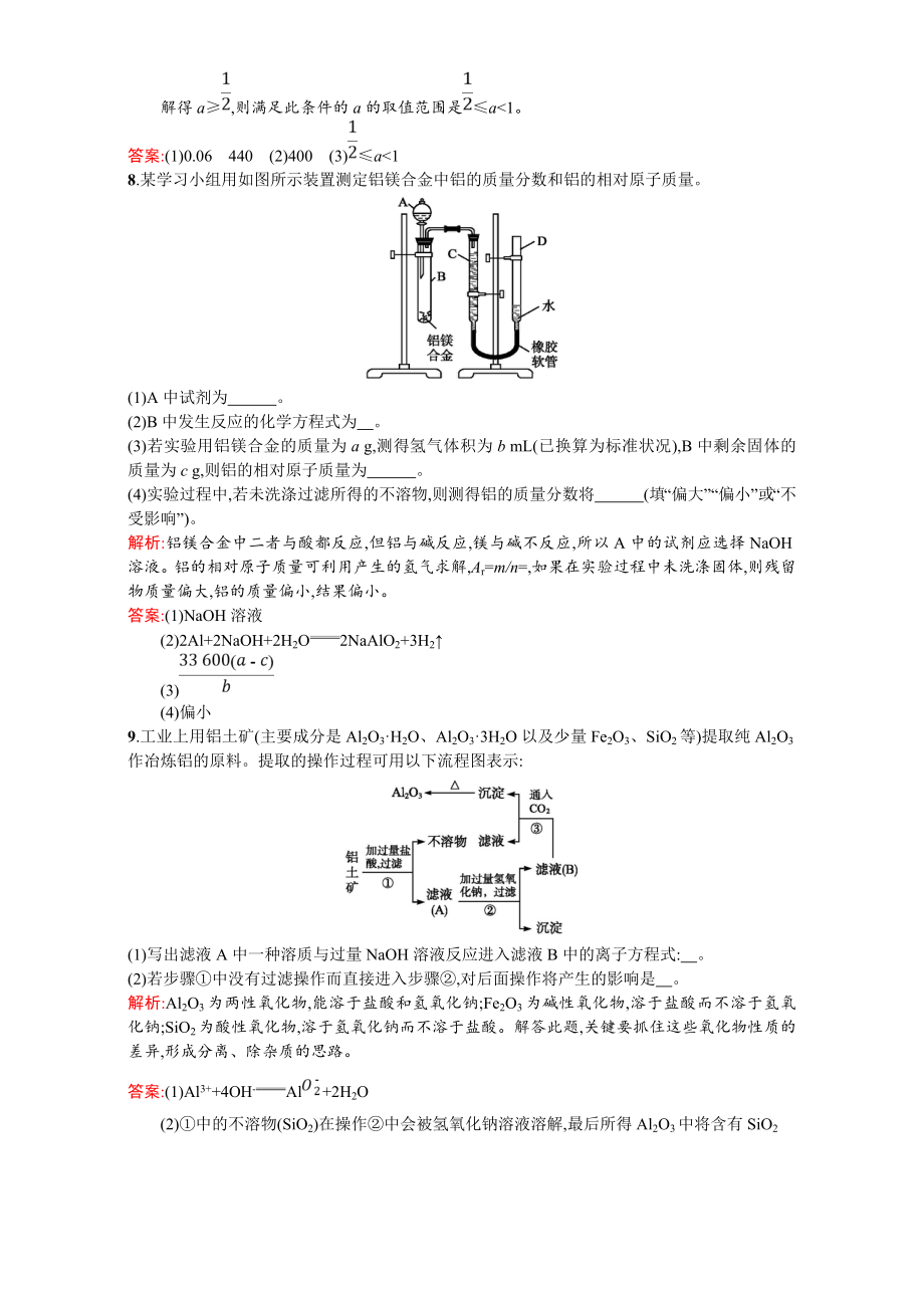 【苏教版】高一化学必修一全套练习：3.1.1铝及铝合金Word版含解析.doc_第3页