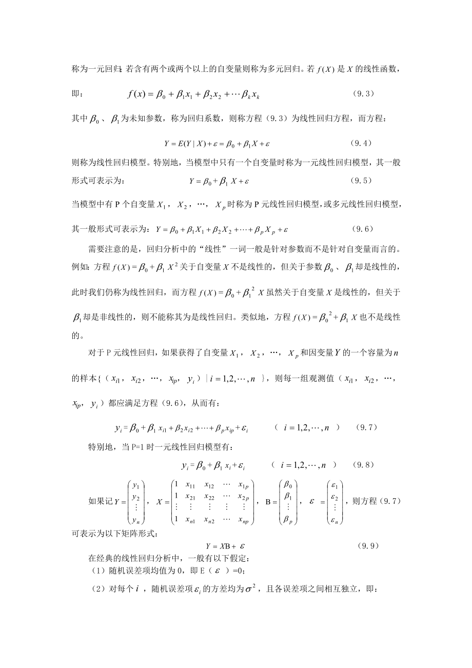 回归分析与SAS过程.doc_第2页