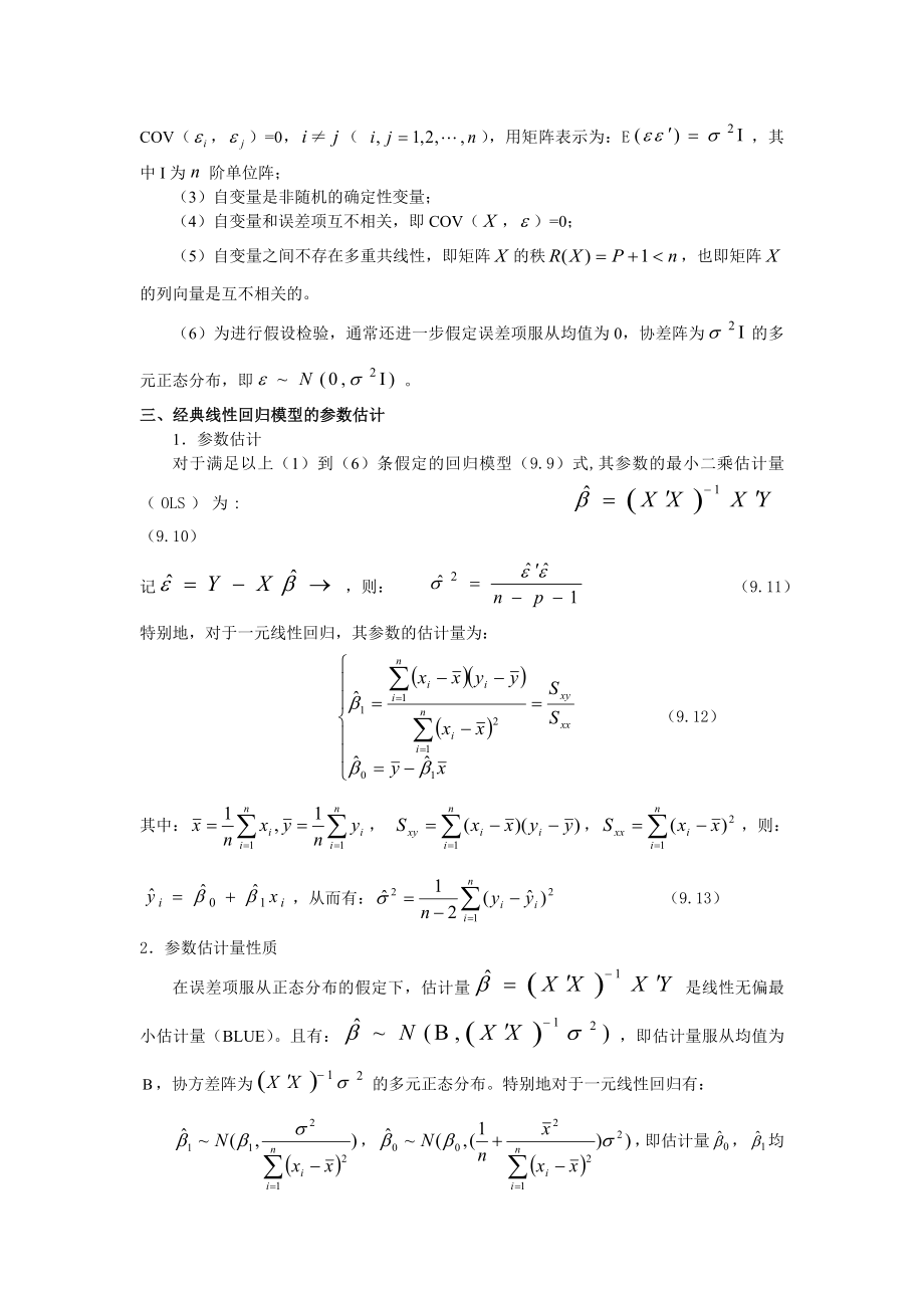 回归分析与SAS过程.doc_第3页