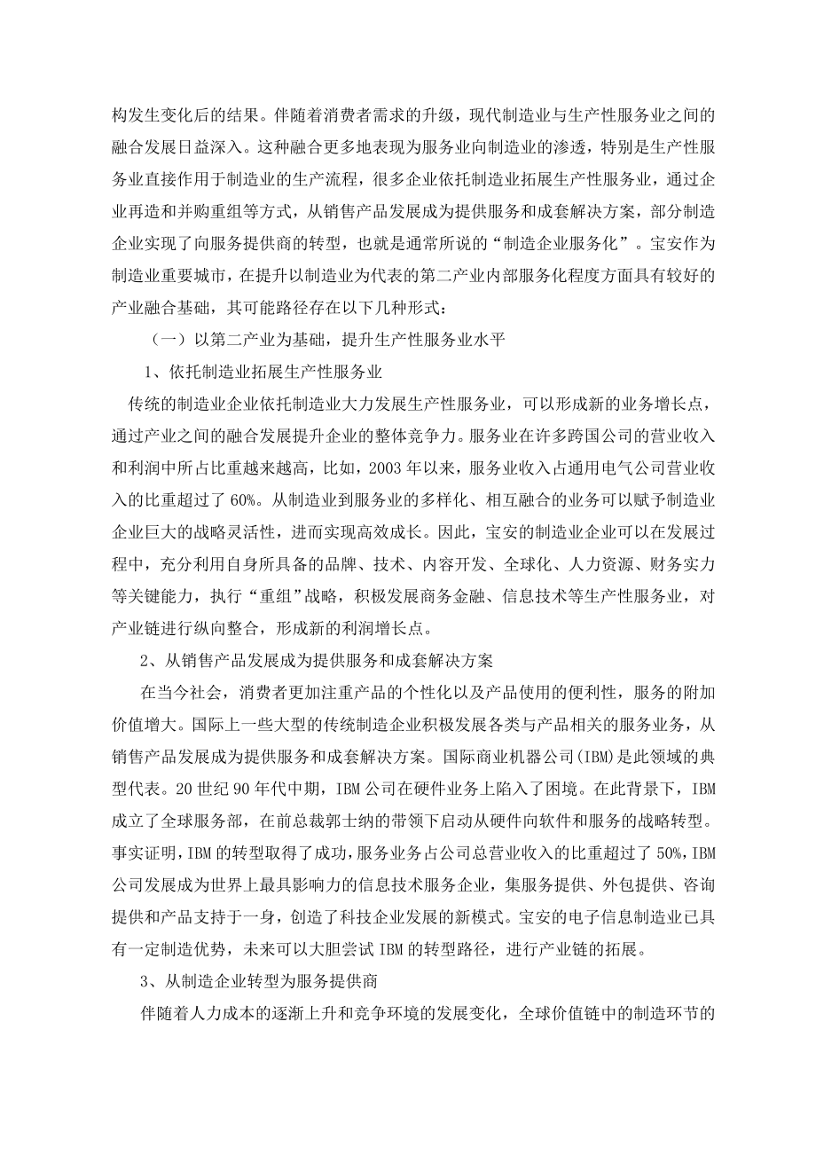 推进我国生产性服务业发展的路径与对策分析——以深圳宝安为例.doc_第3页