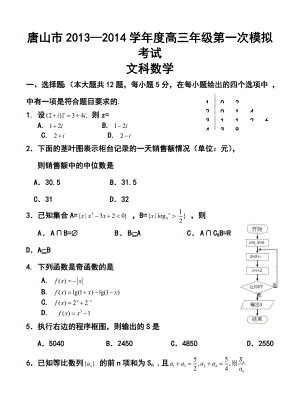 河北省唐山市高三3月第一次模拟考试文科数学试题及答案.doc