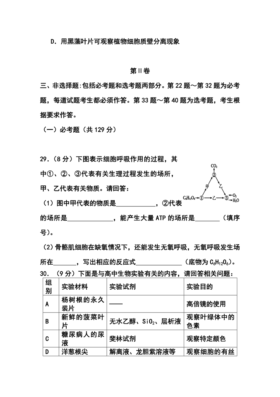 甘肃省兰州第一中学高三上学期期中考试生物试题及答案.doc_第3页