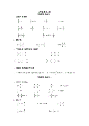 六年级数学上册计算题专项训练一.doc