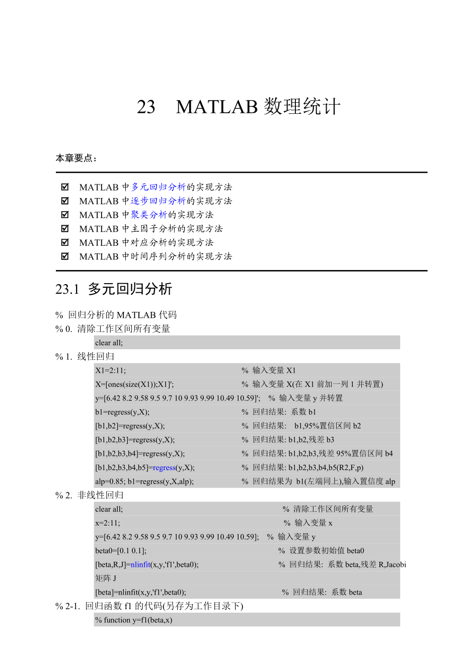 23 MATLAB数理统计.doc_第1页